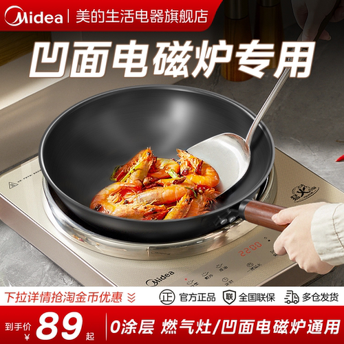 美的凹面电磁炉专用炒锅大铁锅
