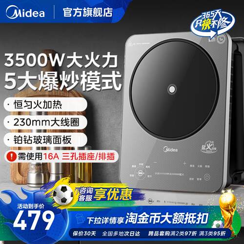 美的电磁炉3500W猛火爆炒3H定时