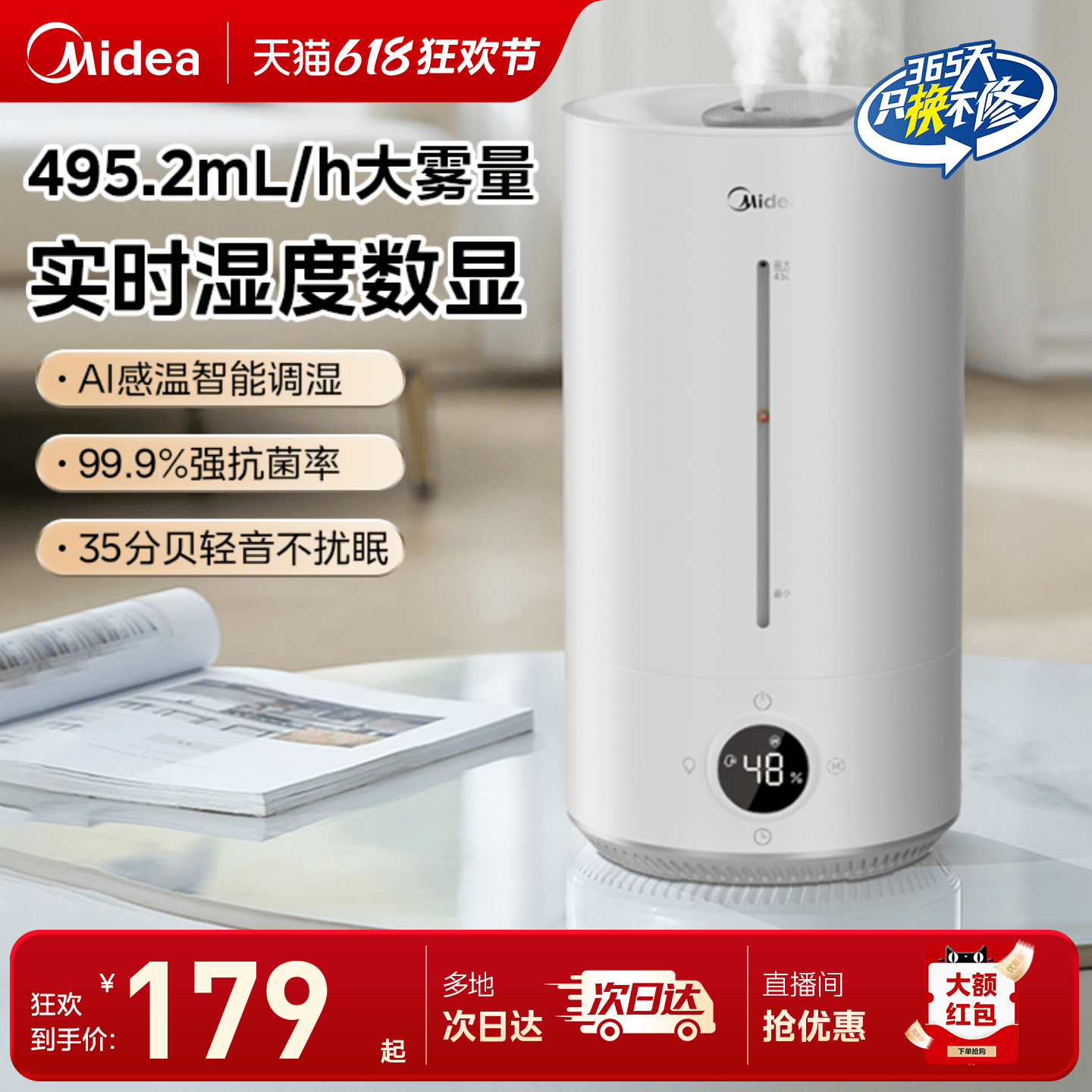 美的空气加湿器家用室内智能大雾量办公室卧室桌面空调房喷雾器