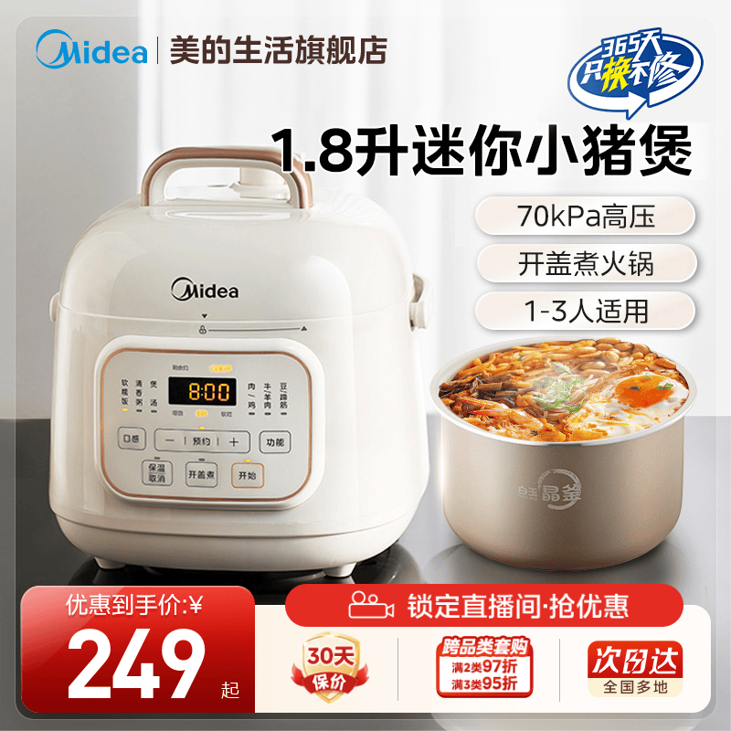 美的电压力锅家用1人2-3小型迷你多功能煲旗舰店高压电饭锅一体