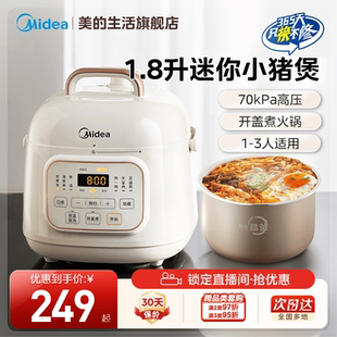 美的电压力锅家用1人2-3小型迷你多功能煲旗舰店高压电饭锅一体