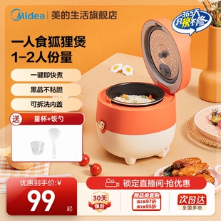 美的一人食电饭煲小容量家用迷你小型电饭锅1到2-3人煮饭煮小米粥