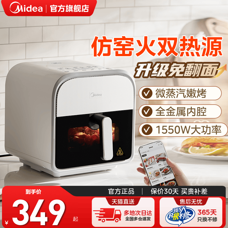美的炎烤空气炸锅家用智能大容量新款小型电烤箱烹饪机官方正品