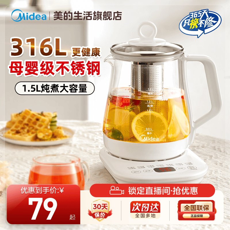 美的养生壶家用多功能大容量煮茶
