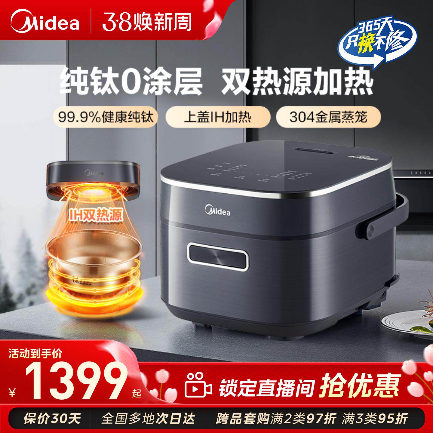 美的纯钛电饭煲家用零涂层双IH加热多功能智能4升3-5人赤炎电饭锅