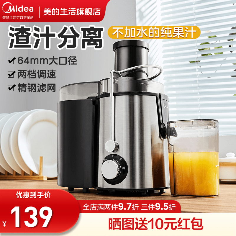美的榨汁机家用多功能炸渣汁分离果汁机小型一体水果原汁机全自动