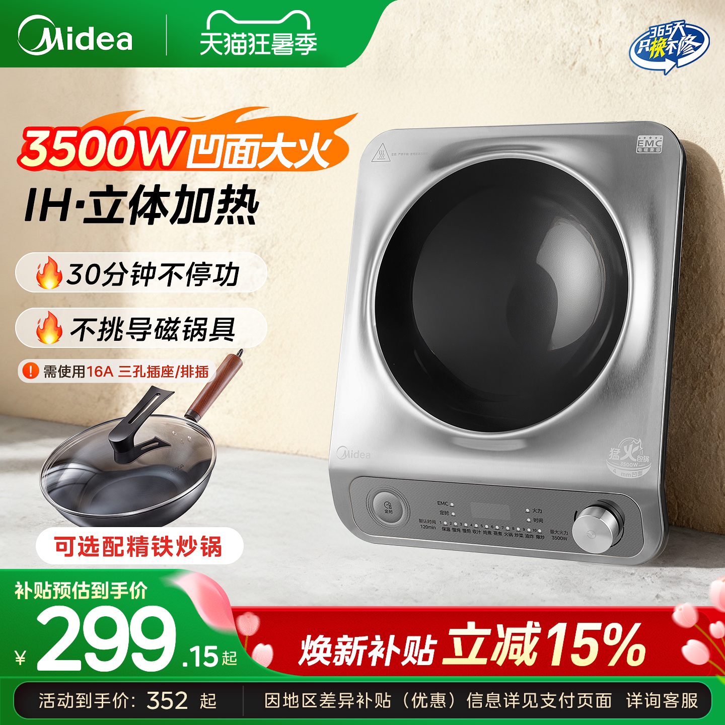 美的凹面电磁炉家用3500w大功率炒菜锅一体全套…