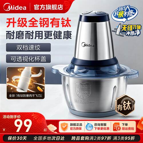 美的多功能小型全自动绞肉机