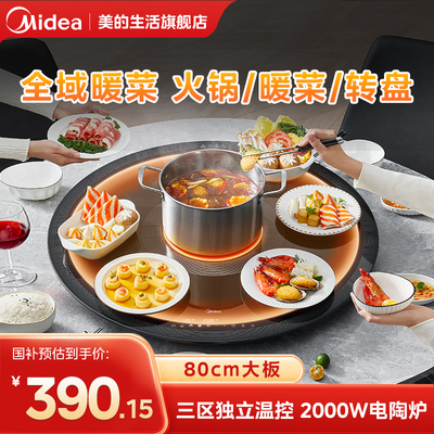 暖菜板圆形旋转美的定时恒温