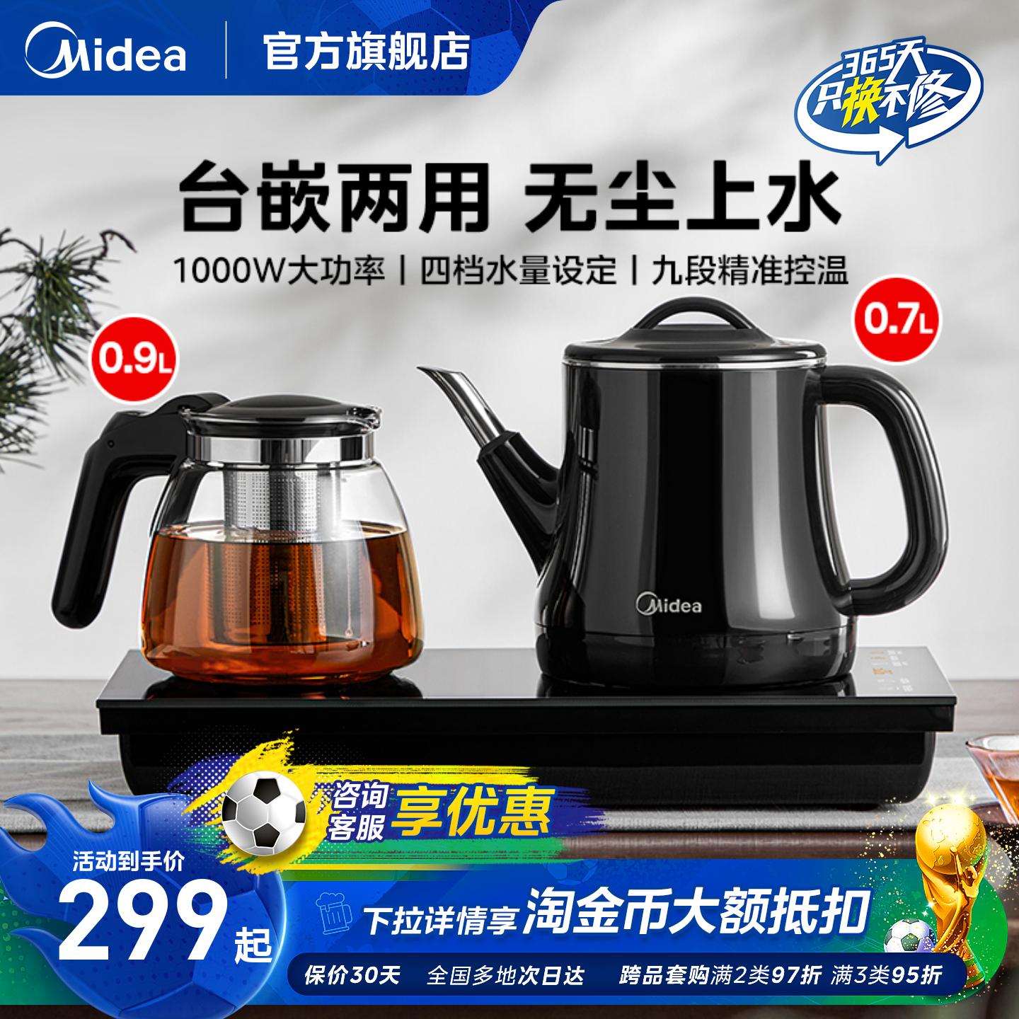 美的全自动底部上水电热水壶烧水壶养生壶煮茶器一体茶盘家用智能