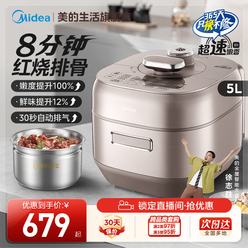 美的电压力锅家用大容量高压锅