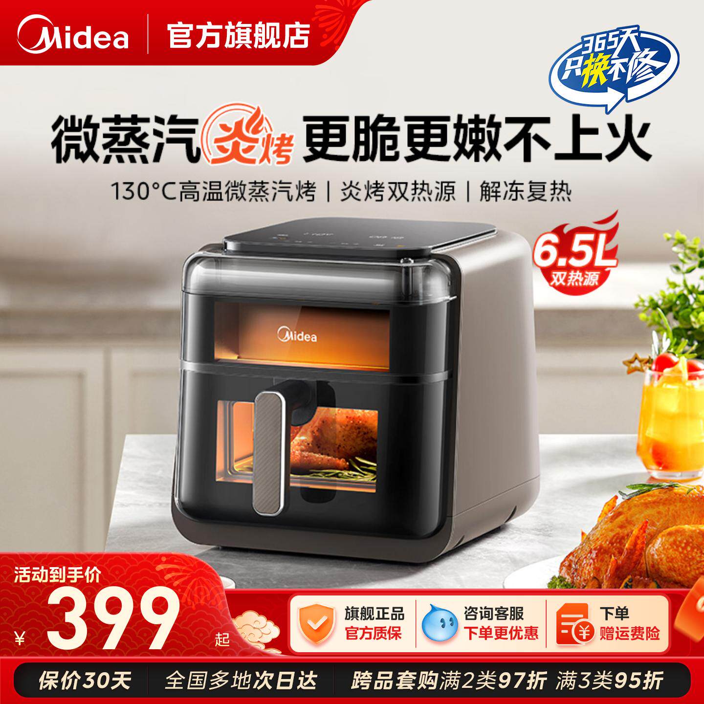 美的蒸汽炎烤空气炸锅家用新款可视化免翻面大容量电炸锅烹饪机