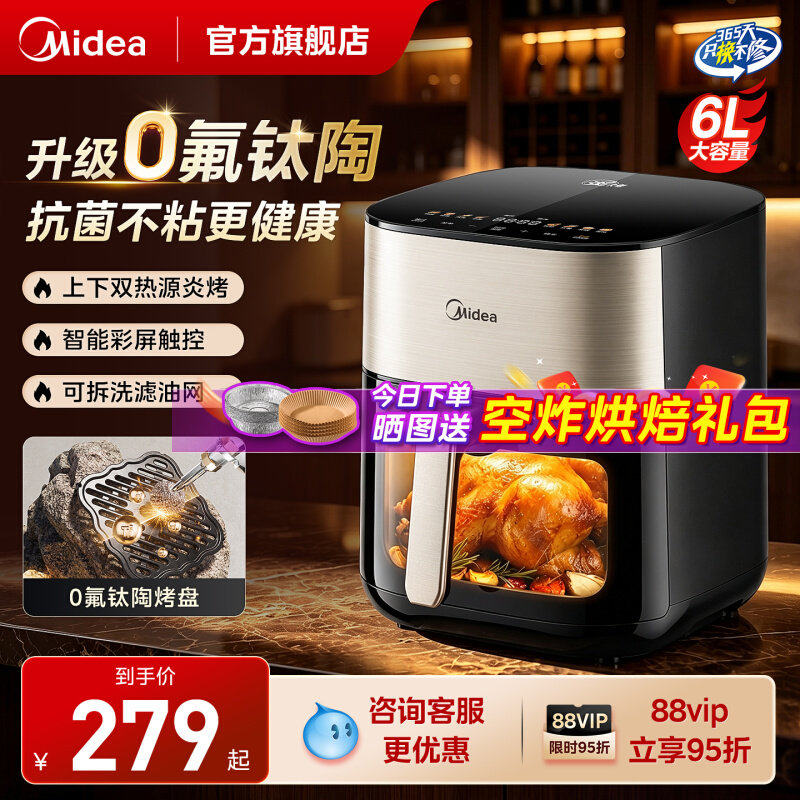 美的空气炸锅家用大容量可视电炸锅新款烤箱官方旗舰正品政府补贴