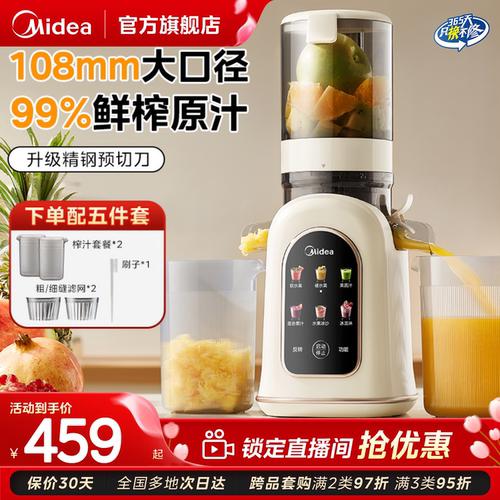 【2025新款】美的榨汁机原汁机