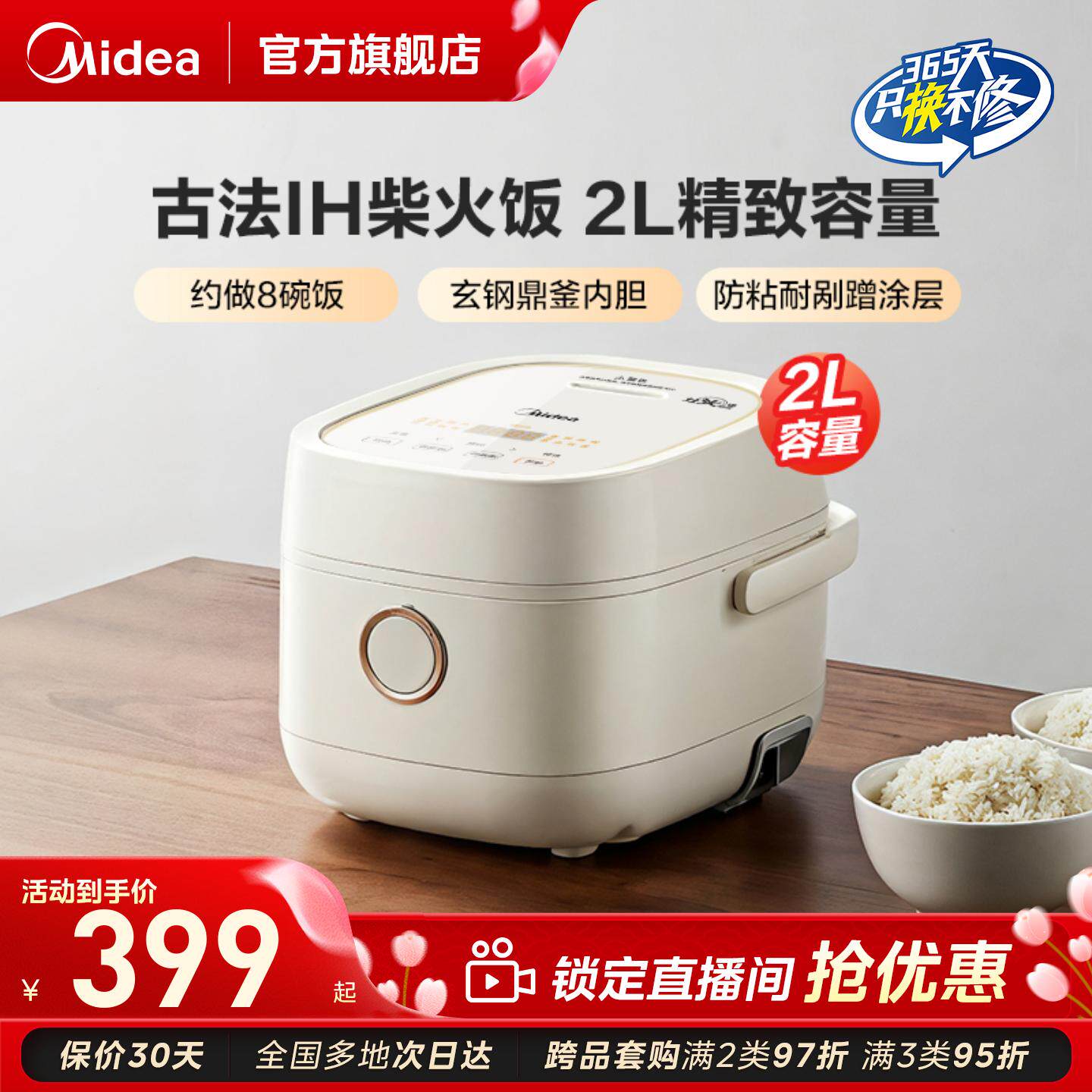美的电饭煲IH智能小容量多功能2升小型迷你柴火电饭锅3到4人正品