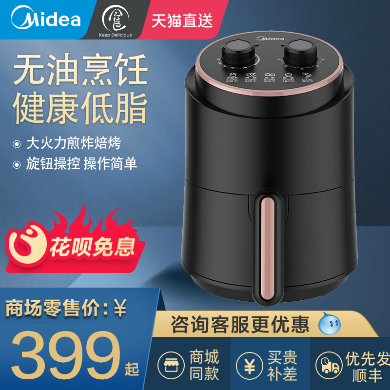 美的空气炸锅全自动家用多功能大容量脆饼无油烟薯条机智能鸡翅机