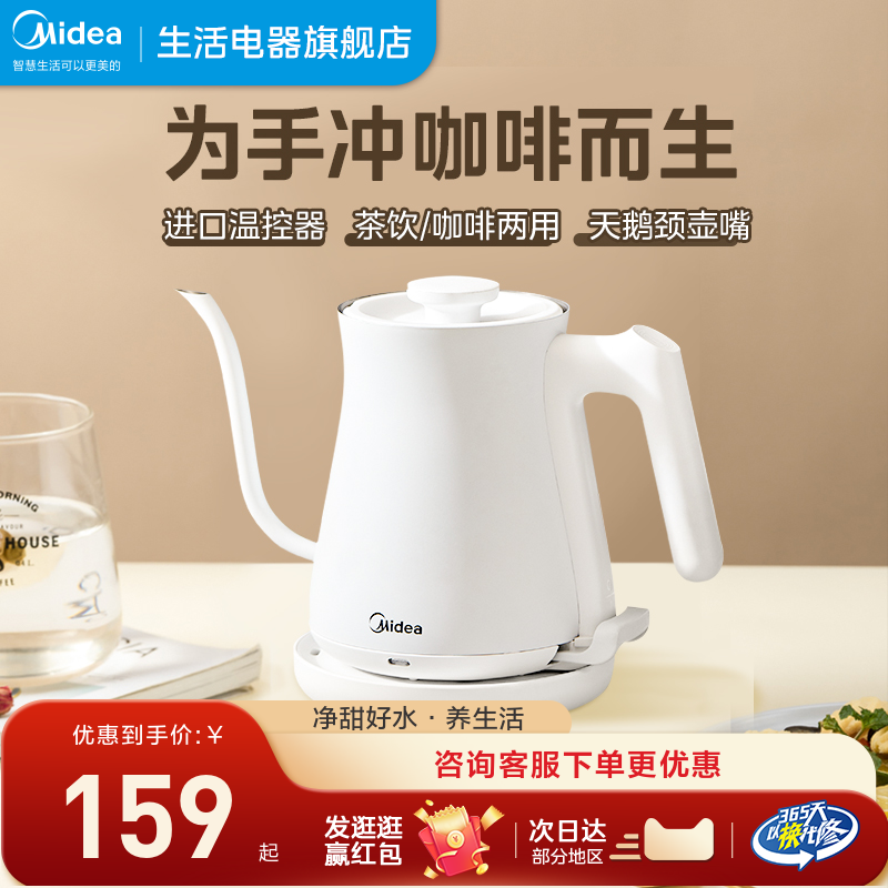 美的烧水壶家用细口手冲咖啡壶长嘴茶艺壶电热水壶煮水泡茶温控壶