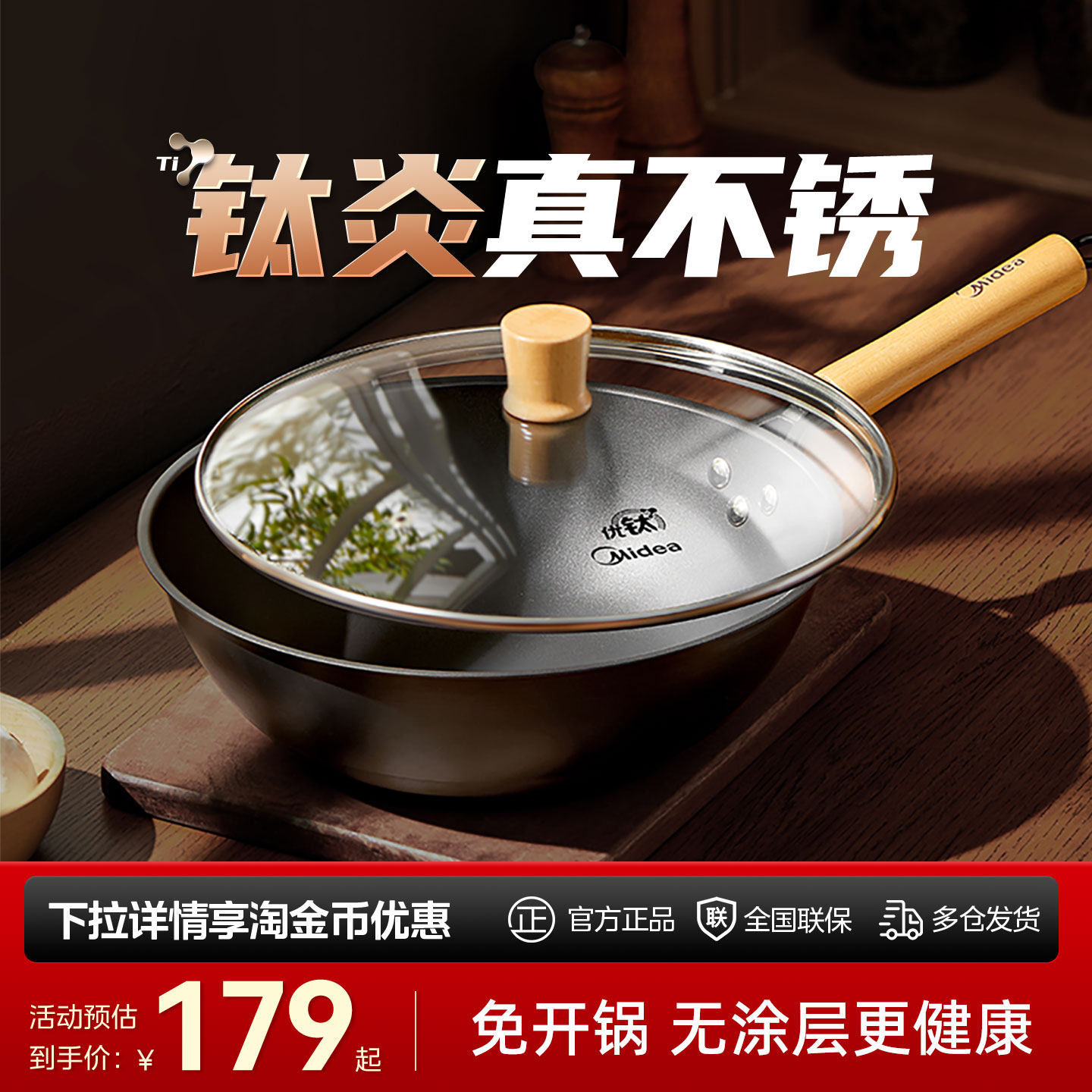 美的炒锅有钛铁锅不粘锅家用无涂层免开锅炒菜厨具燃气灶电磁炉炊