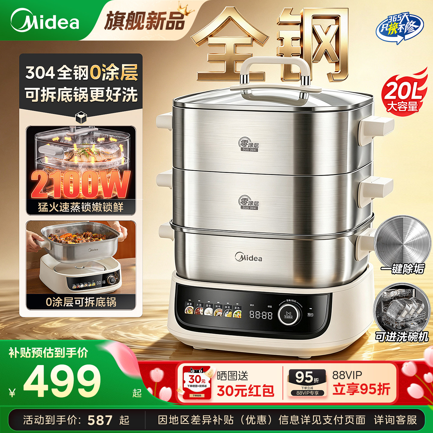 美的全不锈钢电蒸锅多功能家用蒸煮一体锅可拆多层大容量2026新款