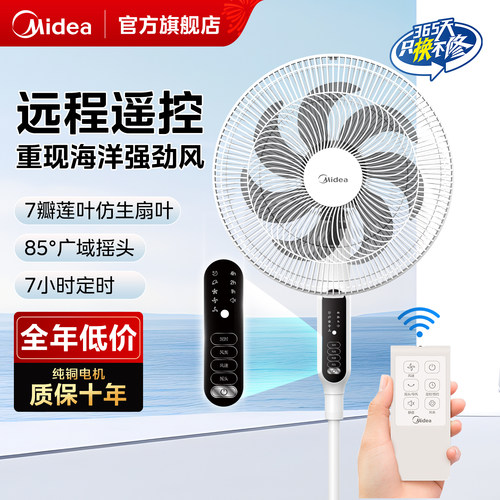 美的落地扇家用新品遥控款