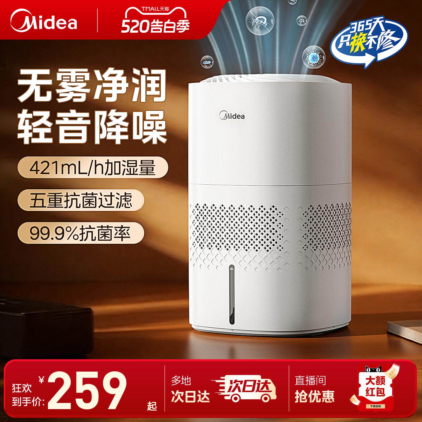 美的无雾小型加湿器3J40家用客厅孕妇婴儿轻音空气加湿喷雾器新款