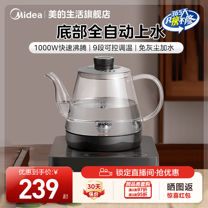 美的全自动底部上水烧水电热水壶