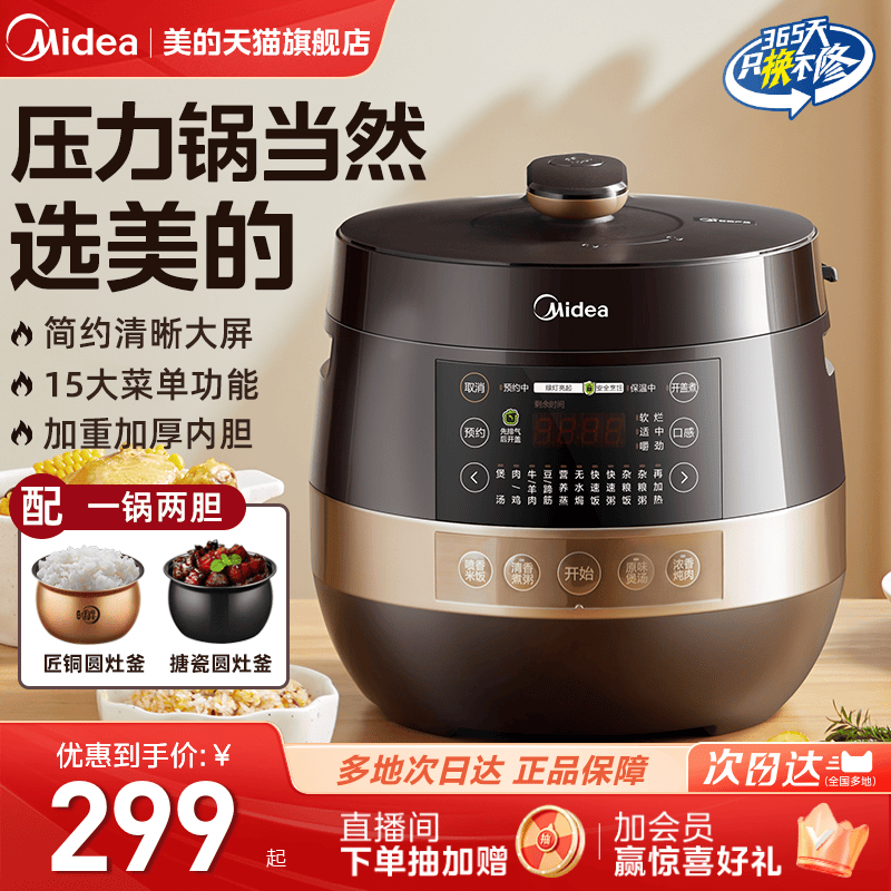 美的电压力锅5L家用大容量5-6人智能多功能高压饭煲官方旗舰正品