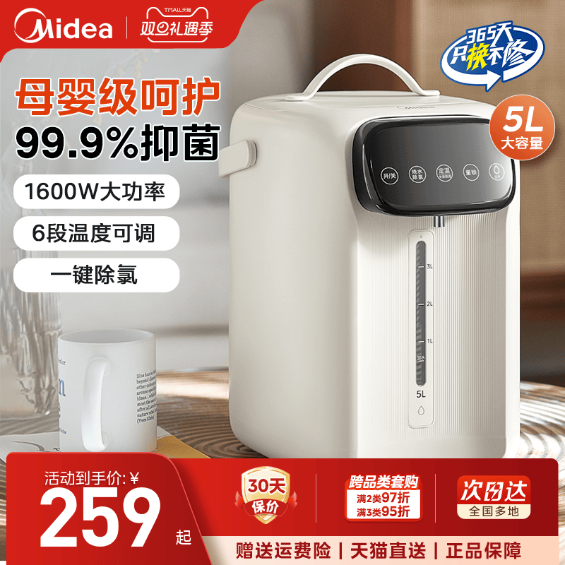 美的电热水瓶智能恒温