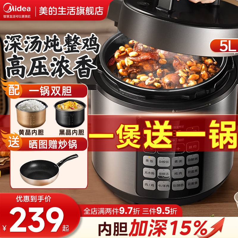 美的电压力锅家用5L大容量饭煲多功能全自动高压锅官方旗舰店正品属于什么档次？