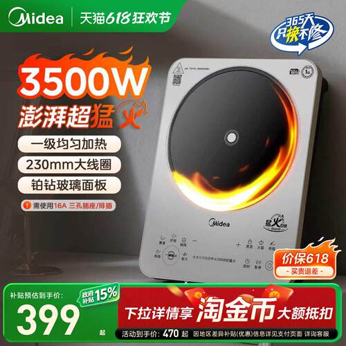 美的电磁炉大火包锅电磁炉3500W