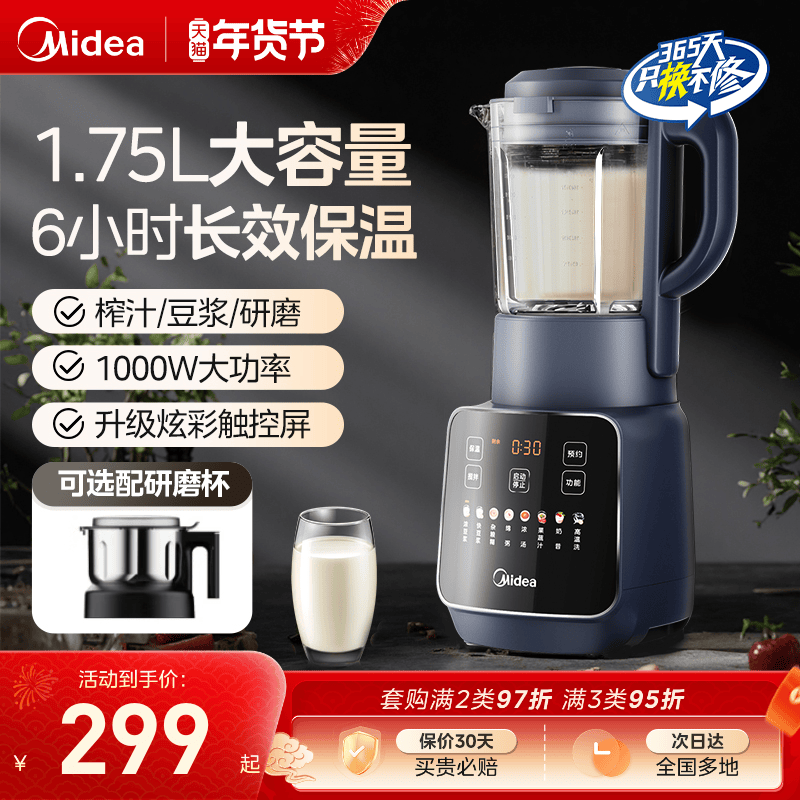 美的破壁机豆浆家用全自动无渣静轻音大容量料理榨汁一体2025新款