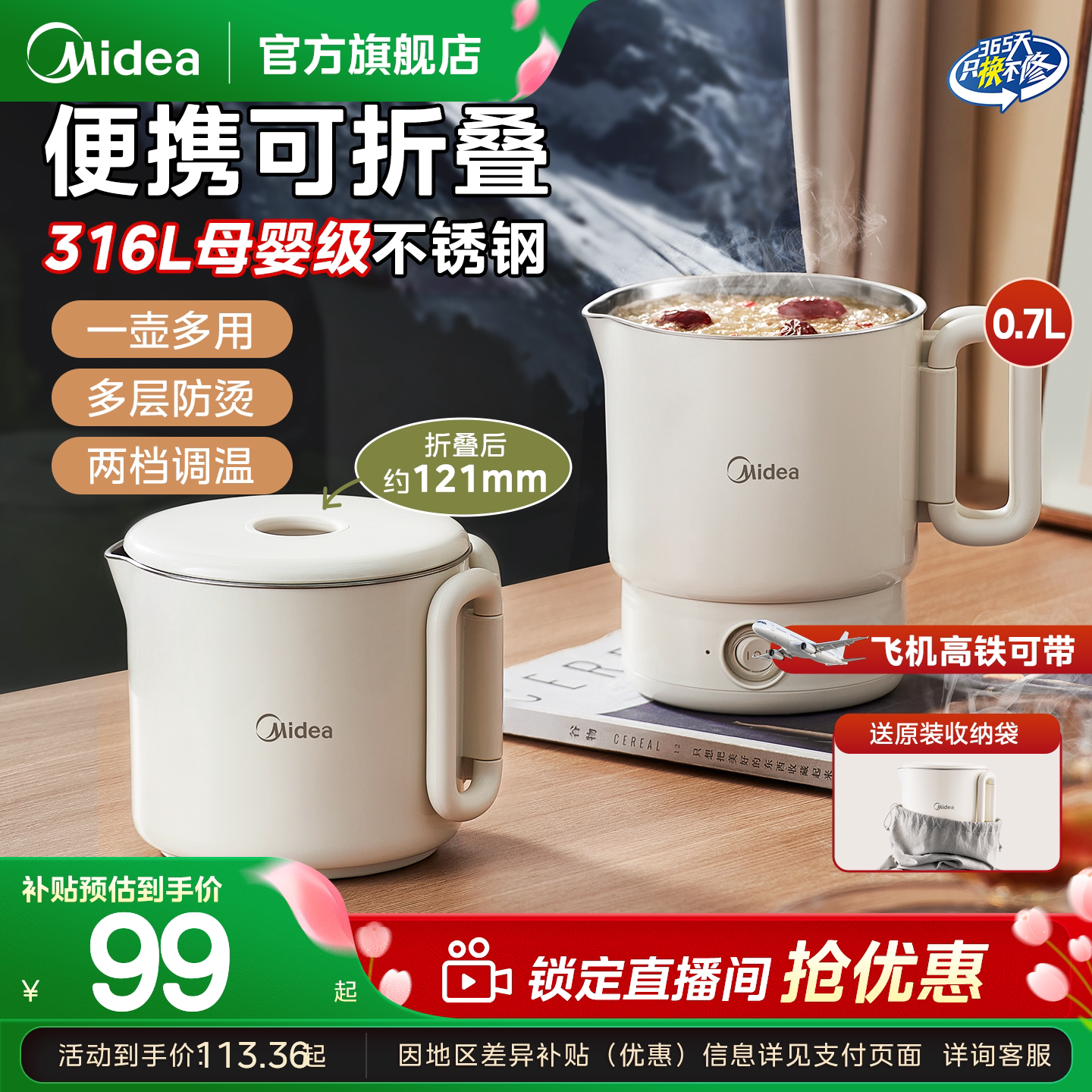 美的便携式烧水壶新款折叠水壶家用恒温电热水壶316L保温旅行小型