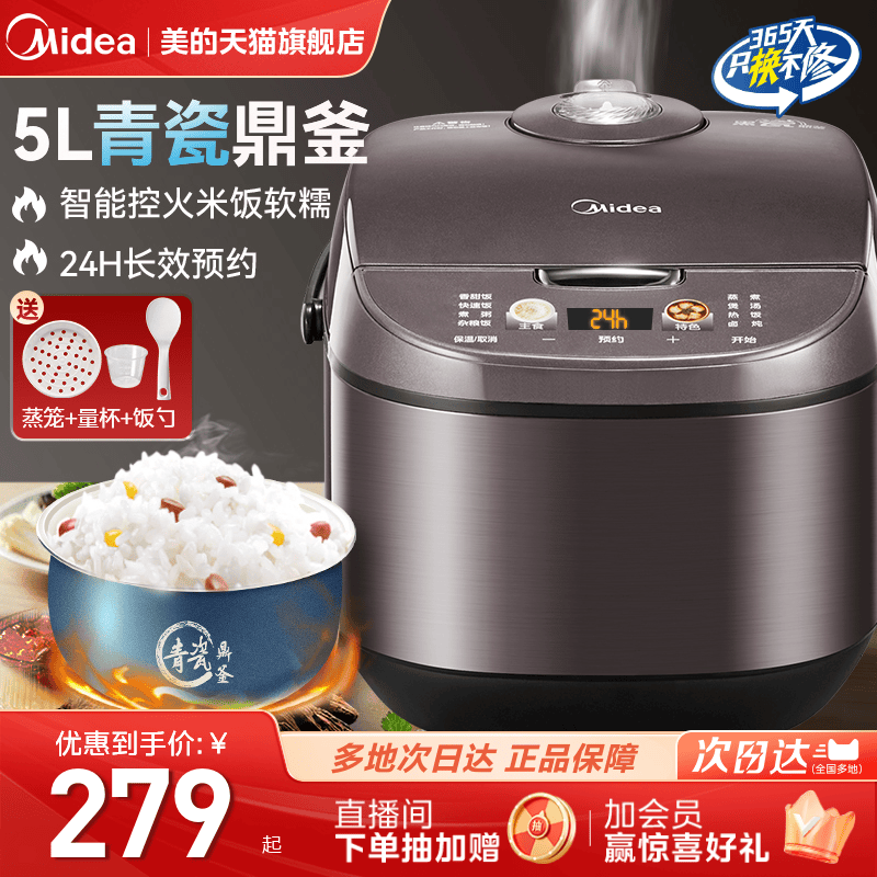 美的电饭煲5升大容量多功能家用电饭锅3-6-8人烹饪机4L官方旗舰店