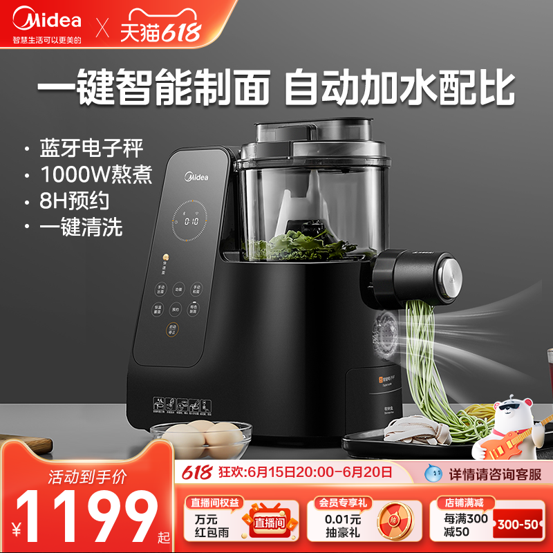 美的全自动面条机智能饺子皮制面机家用压面机和面出面一体机小型