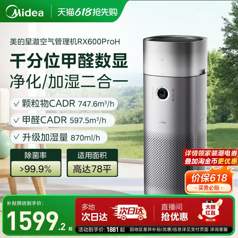美的甲醛数显空气净化器家用除甲醛烟味宠物净化一体机RX600ProH