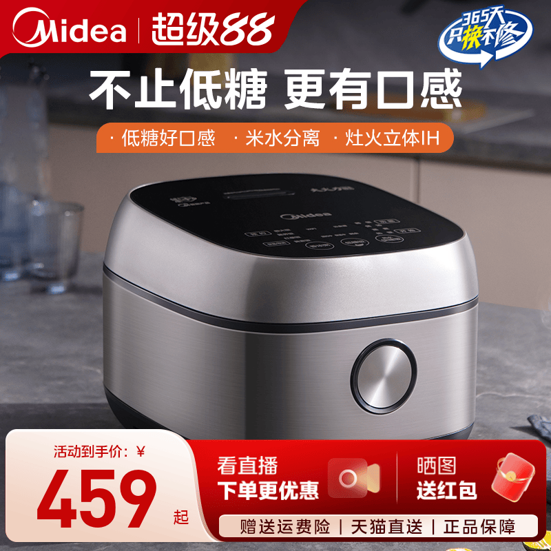 美的低糖IH智能电饭煲