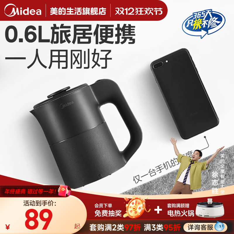 美的电热水壶家用便携式烧水壶小型旅行煮水宿舍小容量烧水壶正品