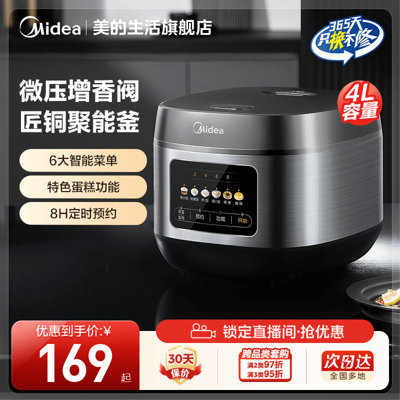 美的多功能家用电饭煲智能电饭锅4L正品2-5人4升不粘锅胆微压饭煲