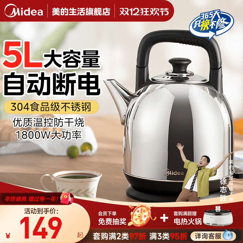 美的电热水壶大容量不锈钢