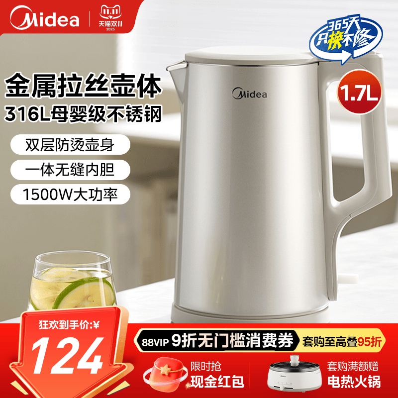 美的1.7L电热水壶双层金属壶身