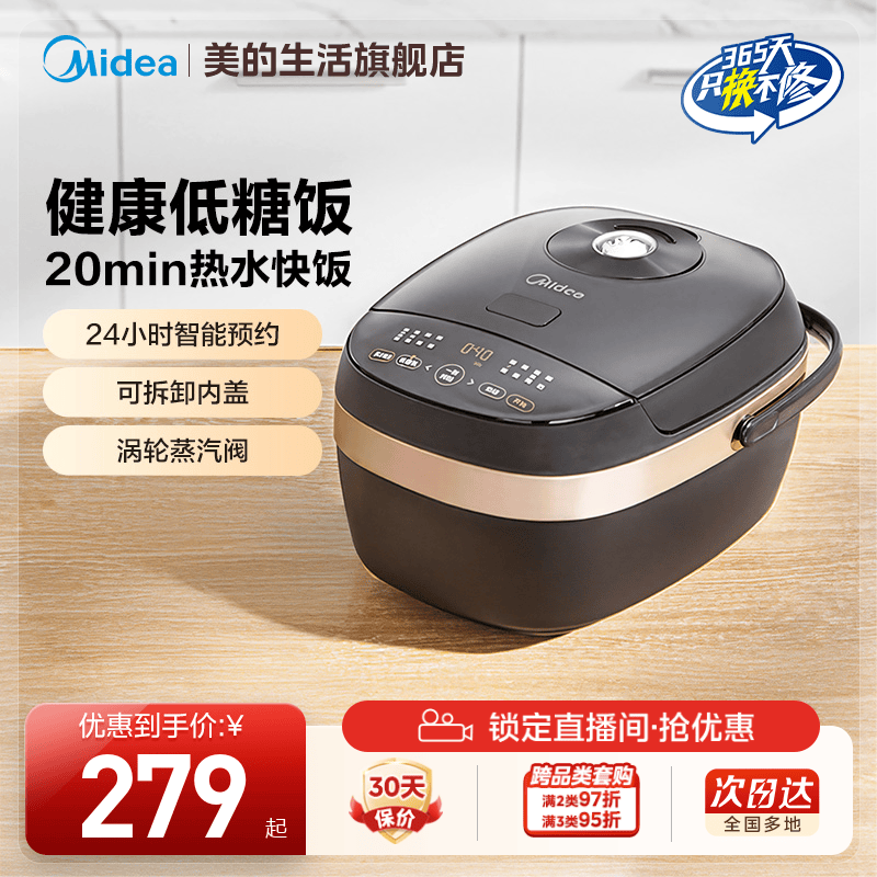 /电饭煲Midea低糖沥米饭