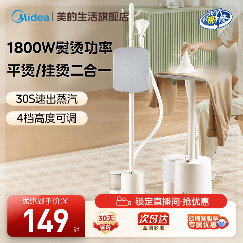 美的家用大蒸汽挂烫机