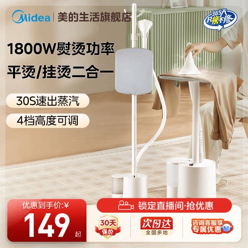 美的家用大蒸汽挂烫机