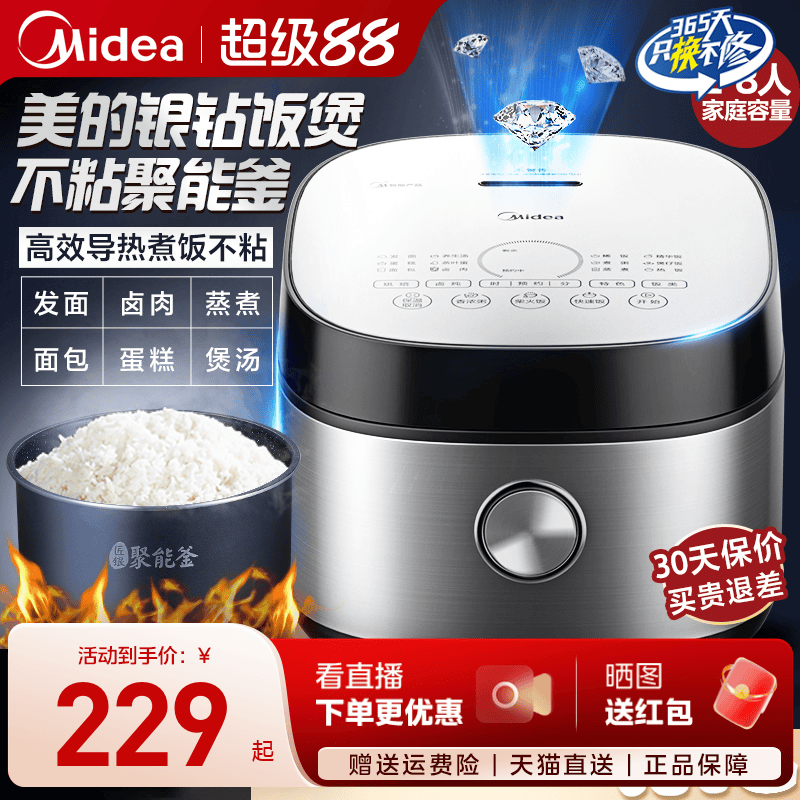 美的电饭煲家用4升多功能煮饭电饭锅2-8人全智能官方旗舰店正品5L