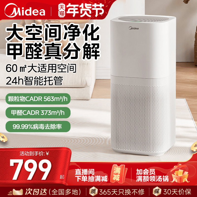 美的空气净化器P500家用卧室客厅除甲醛除烟味空气净化机过滤器