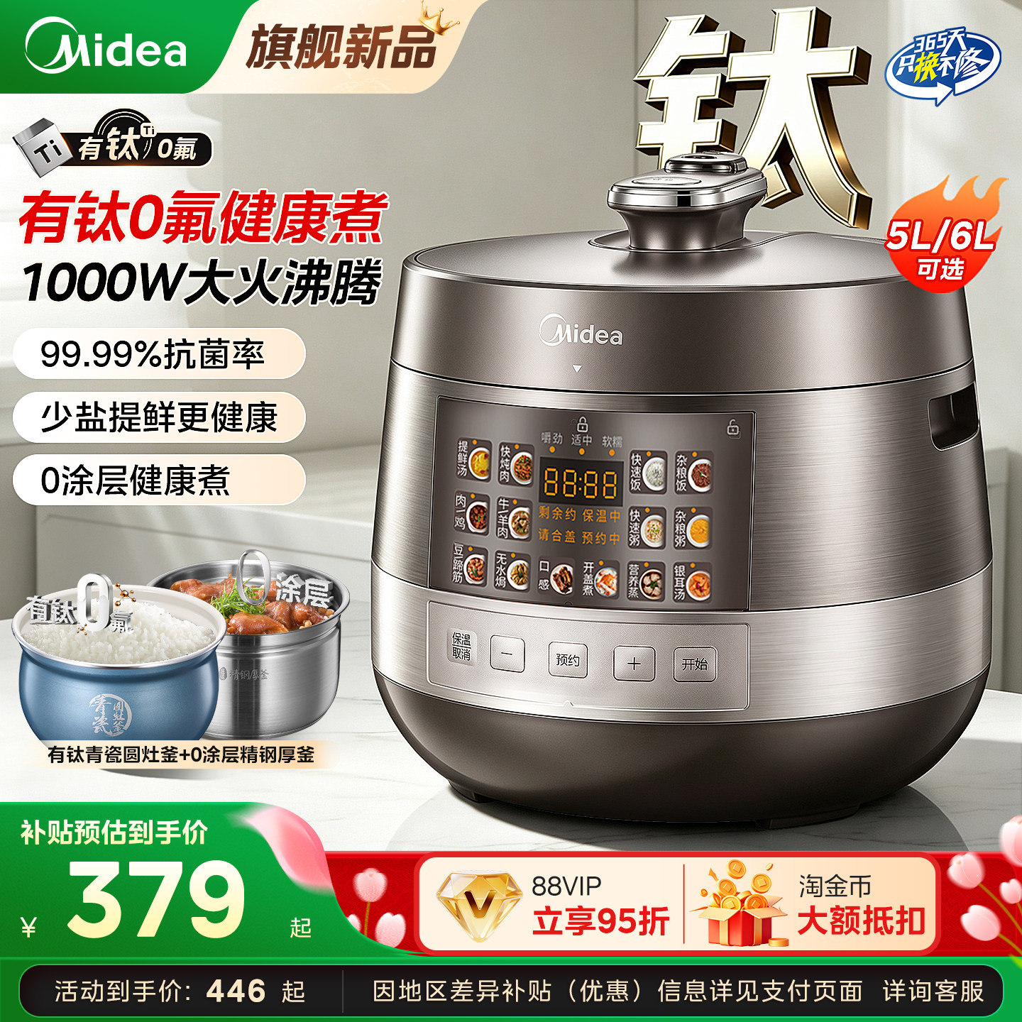 美的0涂层有钛0氟电压力锅高压锅图片