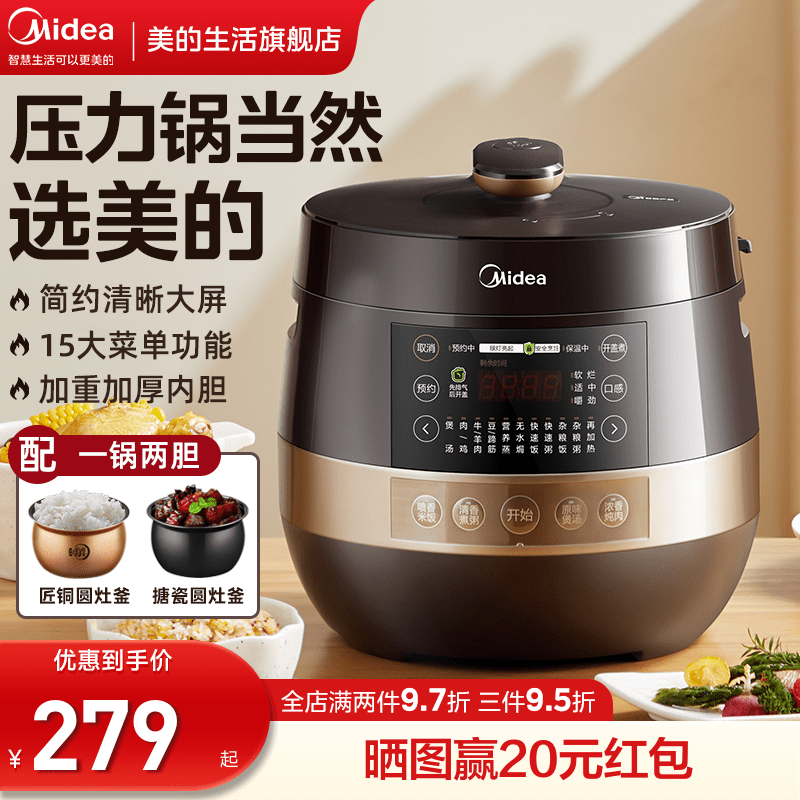 美的电压力锅家用大容量智能5L高压饭煲多功能官方旗舰正品5-6人怎么样,好用不?