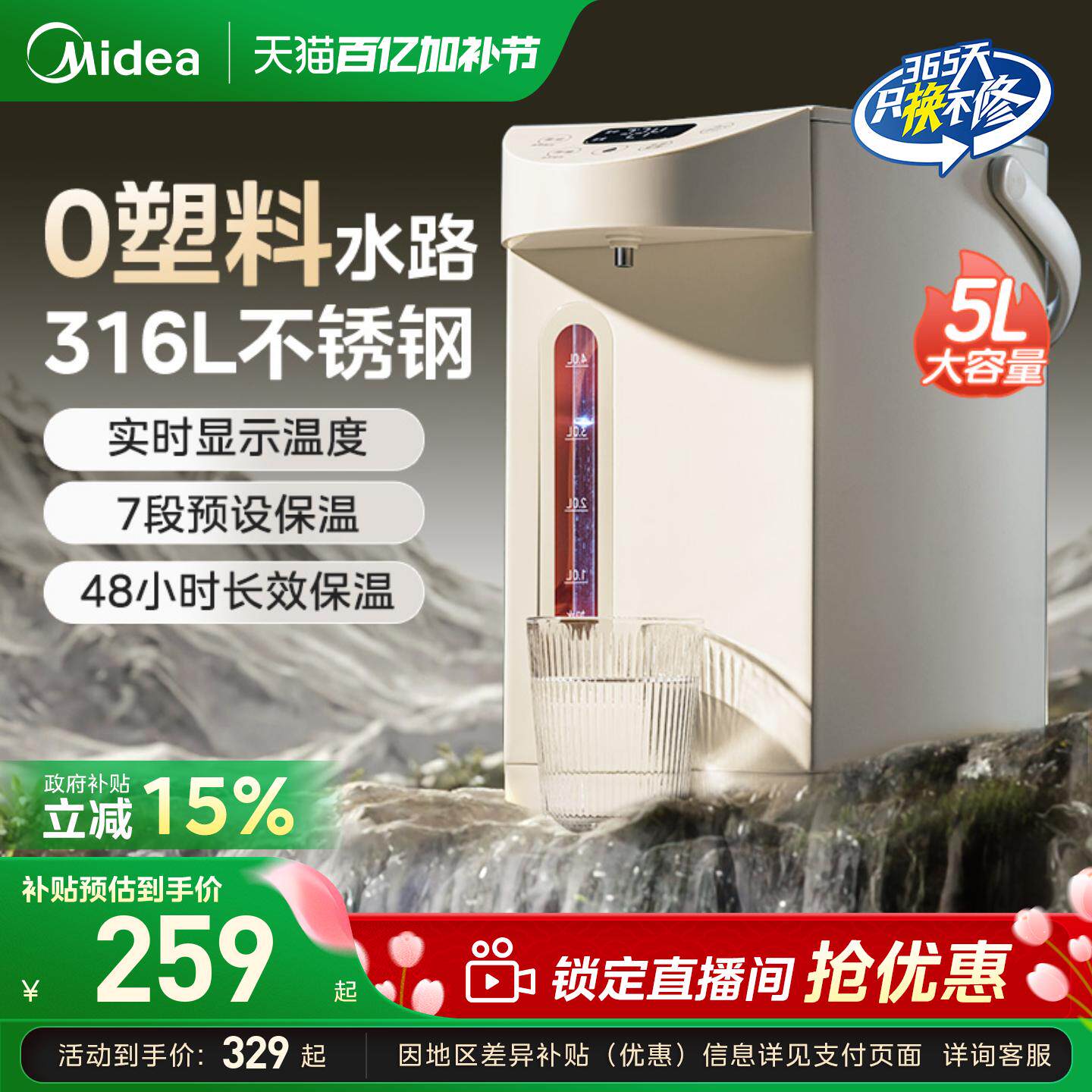 美的电热水壶恒温智能5L大容量电热水瓶烧水壶家用保温一体饮水机