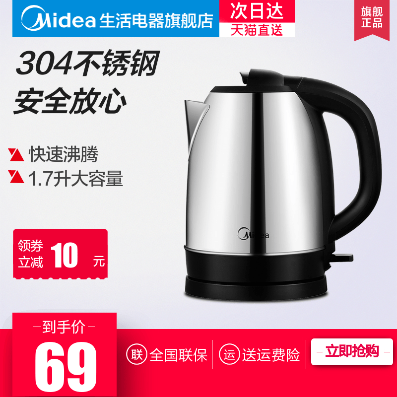 Midea/ÃÀµÄ MK-SJ1702µçÈÈÉÕË®ºø¼ÒÓÿìËÙ²»Ðâ¸Ö´óÈÝÁ¿1.7Éý×Ô¶¯