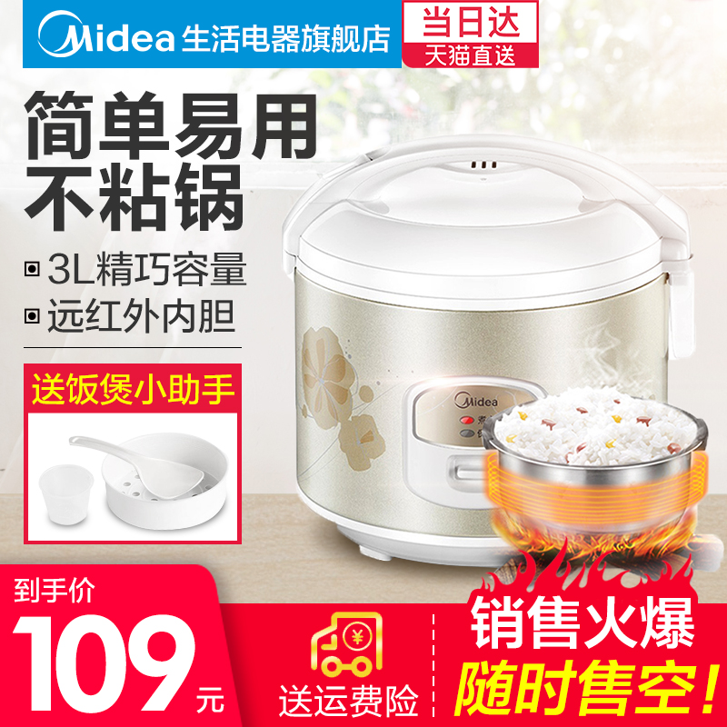 Midea/ÃÀµÄ MB-WYJ301µç·¹ìÒ¹ø3LÉýÃÔÄãСÐÍÈÝÁ¿¼ÒÓÃÕýÆ·1-2-4ÈË